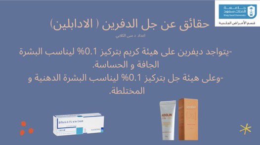DERMA_KSU's tweet photo. يشكل حب الشباب وما يتركه من آثار هاجس مزعج لدى المراهقين لاسيما وأنه شائع الحدوث وقد يترك ندبات دائمة وحفر تشوه البشرة،ومع وجود حلول علاجية دوائية مثل كريم/جل دفرين خففت من هذه المشاكل.#الامراض_الجلدية #حب_الشباب #علاجات_الجلدية #الدفرين #العناية_بالبشرة #تصبغات #acne #differin https://t.co/uLH6b2msTC