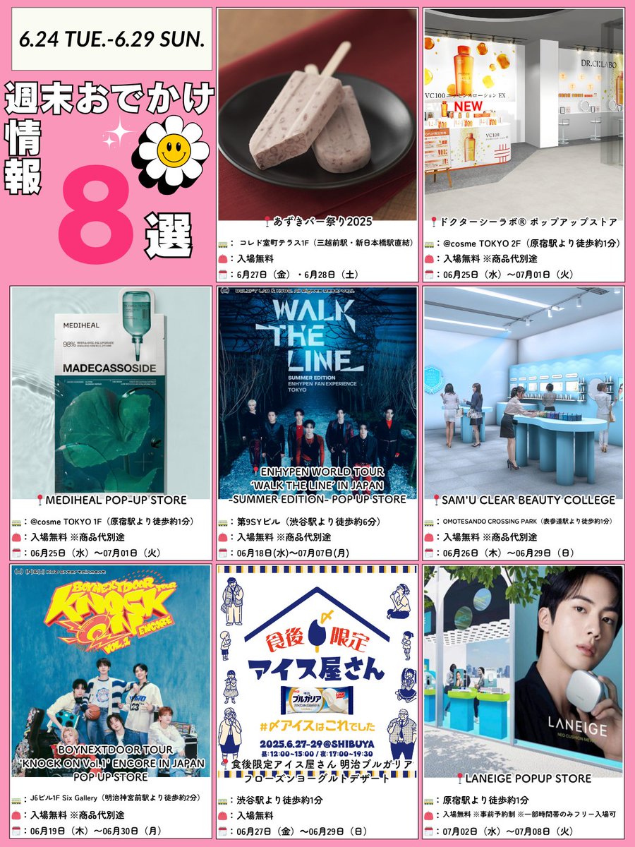 今週どこ行く？ENHYPEN、BOYNEXTDOORのポップアップがやってるよ🌈✨あずきバーとブルガリアアイスのサンプリングも見逃せないよね👀