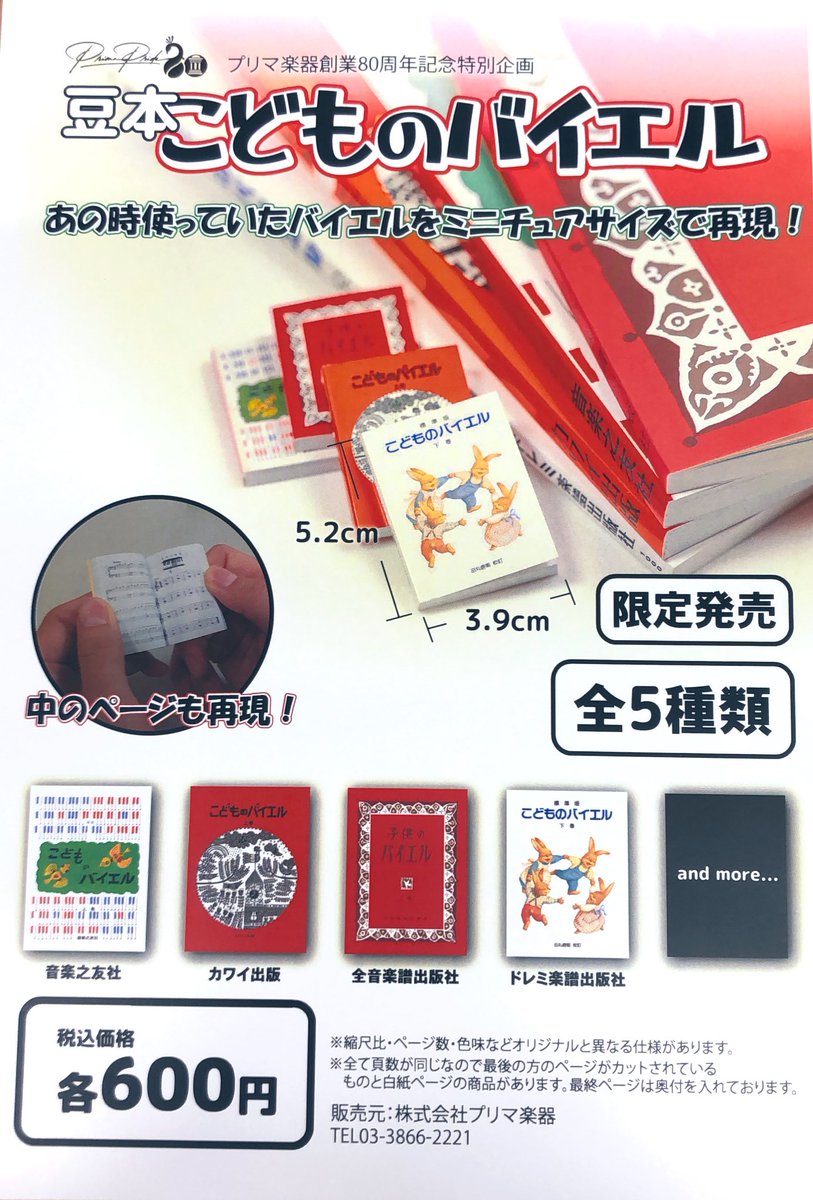 大好評‼️ 豆本✨こどものバイエル📙 あの時使っていたバイエルが