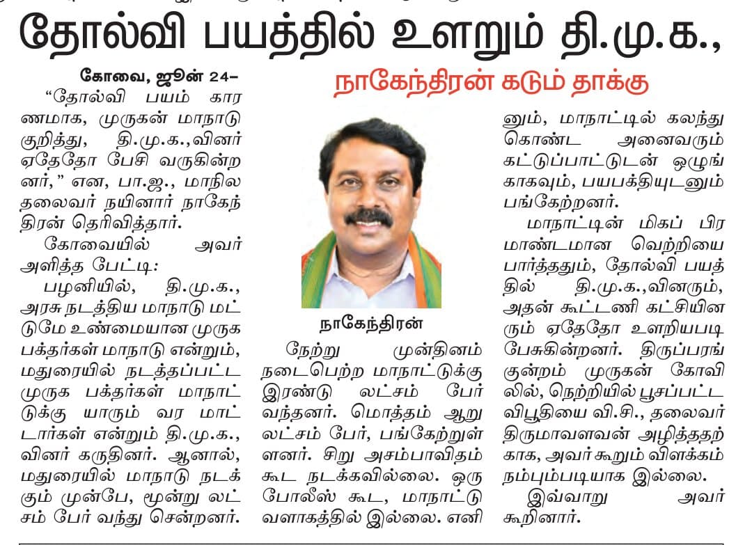 Balaji M S (MSB) (@msbalajimsb) on Twitter photo தோல்வி பயத்தில் உளறும் திமுக..!
- பா.ஜ.க மாநிலத் தலைவர் திரு.<a href="/NainarBJP/">Nainar Nagenthiran</a> அவர்கள் தோல்வி பயத்தில் உளறும் திமுக..!
- பா.ஜ.க மாநிலத் தலைவர் திரு.<a href="/NainarBJP/">Nainar Nagenthiran</a> அவர்கள்