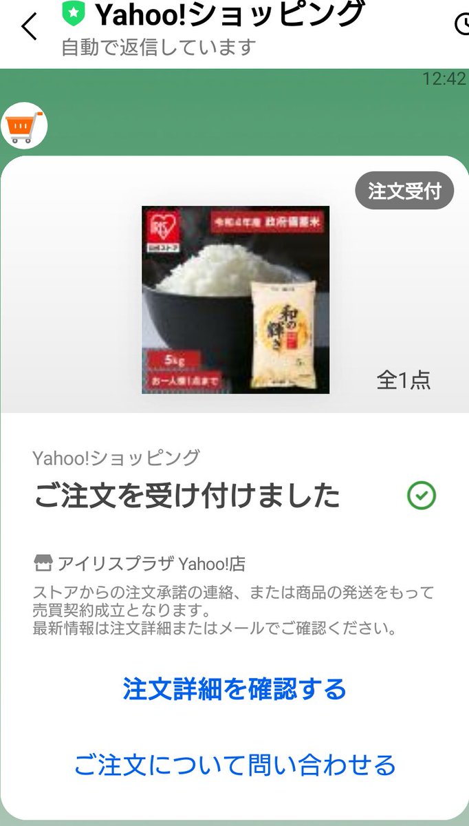 たまたま　事務所仕事をしてたら
ヤフーショッピングで備蓄米買えました。
まだスーパーでも見ないですけど…(^_^;)
でも、古古古？　古古古古？