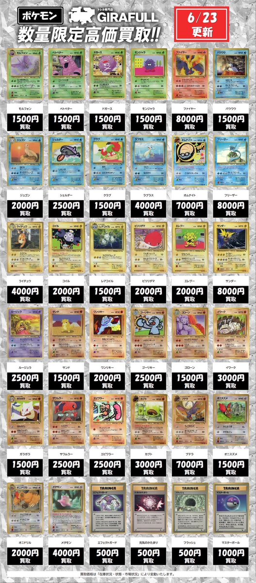 #ポケカ
旧作の拡張シート
イントロパックの買取表更新いたしました✨️✨️

お持ち込みお待ちしております☺☺☺
#GIRAFULL広島ドンキ