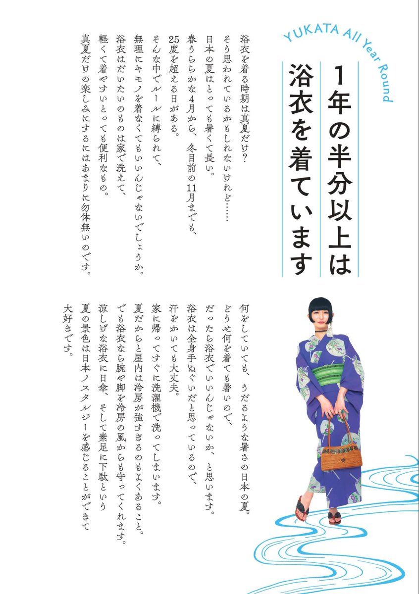 ／
着物インフルエンサー・さんかくさんの浴衣本
＼

✨きものと【new!】
浴衣を年中、楽しもう
「きものと編集部の注目アイテム」vol.5
kimonoichiba.com/media/column/1…

<a href="/sankak_kimono/">さんかく</a>
<a href="/tomatorico_/">𝑤𝑟𝑖𝑡𝑒𝑟 苫とり子</a>

<a href="/Kimono_ichiba/">京都きもの市場</a>
#京都きもの市場
#きものと