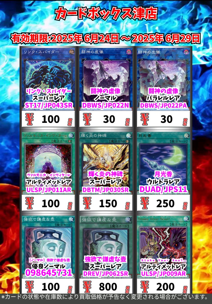 カードボックス津店 on X: 