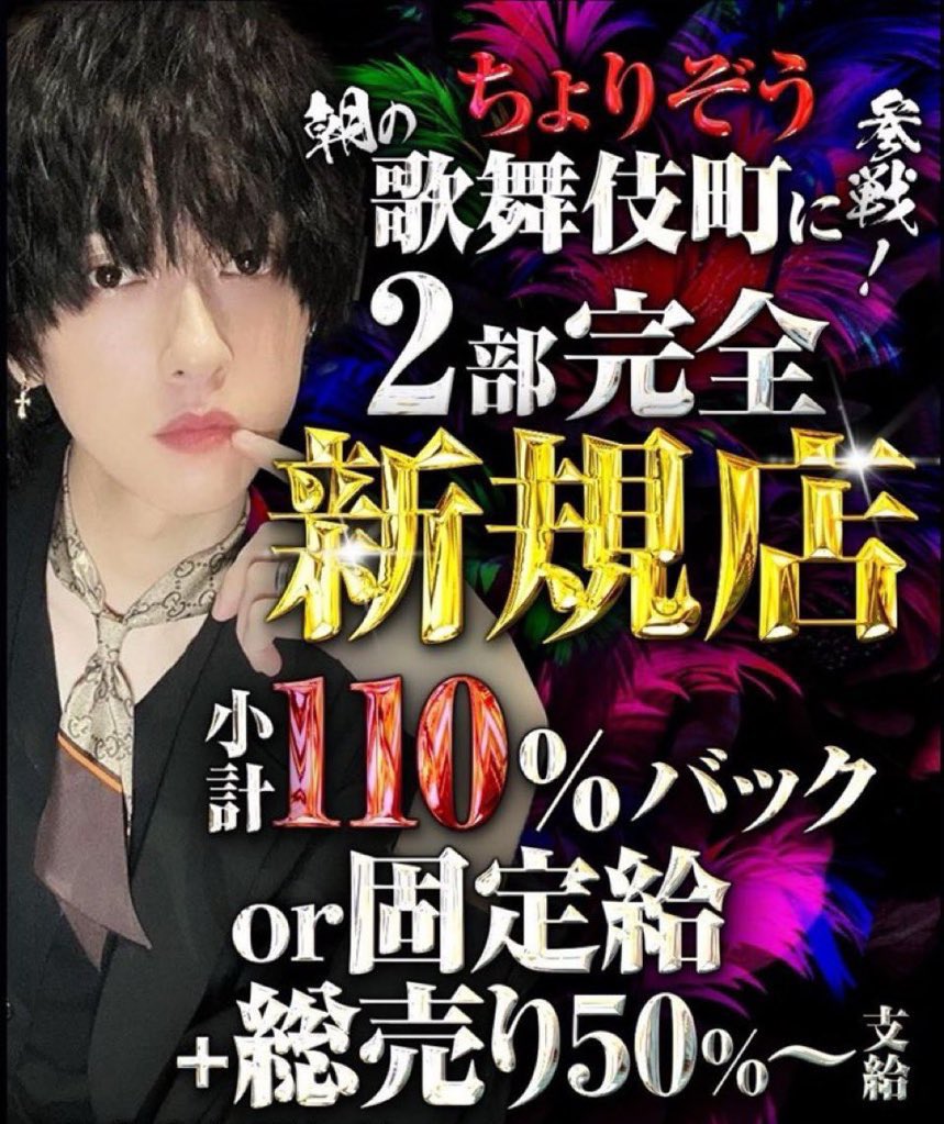 tiger_s95's tweet photo. 1部、2部共に従業員募集！

Xからタイガに求人連絡くれた人
入店お祝い金渡します！
気になったらDMください！

リポストでpaypay1000円あげます。 https://t.co/8mUiZ7GbrB