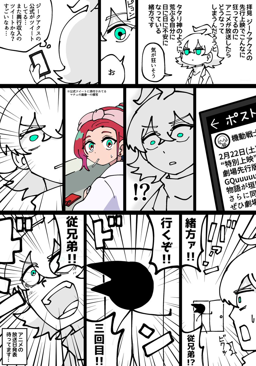「ジークアクスの感想日記まとめ」 