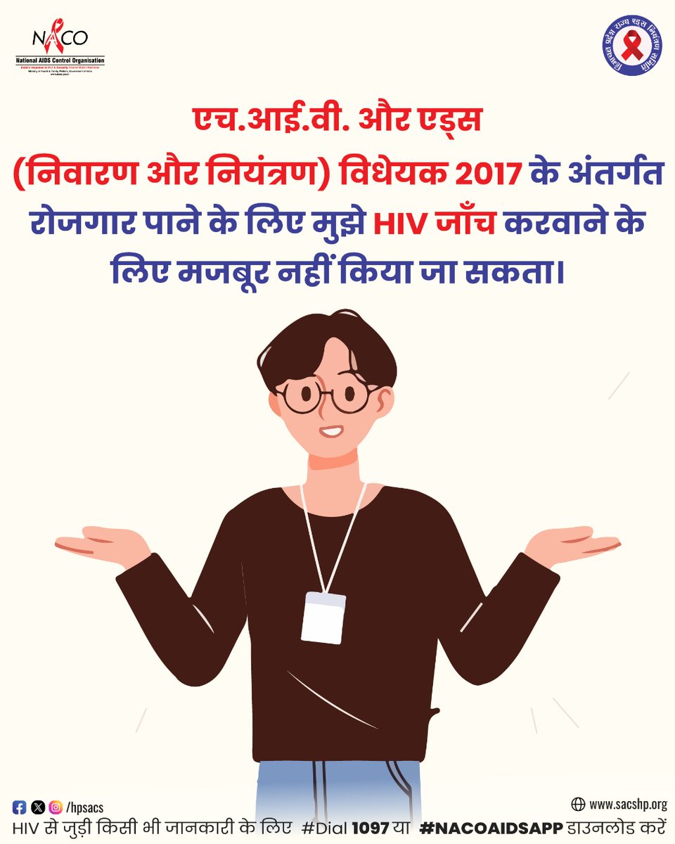 एच आई वी/ एड्स (निवारण एवं रोकथाम ) एक्ट 2017 के अनुसार आप की सहमति के बिना कोई भी आप की HIV जांच नहीं करवा सकता है I
#EKAISIDUNIYA #TAKETHERIGHTSPATH #HIVTesting #GetTested #KnowYourHIVStatus #Dial1097