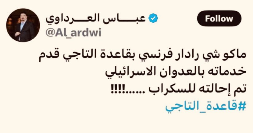 jawad_k_71's tweet photo. عباس العرداوي رسمياً يتبنى ضرب رادار فرنسي في قاعدة التاجي https://t.co/yxyIyvh1N4