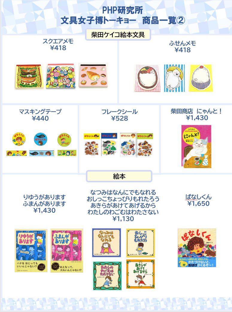 php_k_design's tweet image. いよいよ開始間近!#文具女子博トーキョー
#ヨシタケシンスケのぶんぐがあります や #SOU・SOU コラボポーチなど、多数販売いたします😆
スタッフ一同お待ちしておりますの、是非みなさん会場でお会いしましょう🎵
会場:有明GYM-EX
2025年6月26日(木)~29日(日)