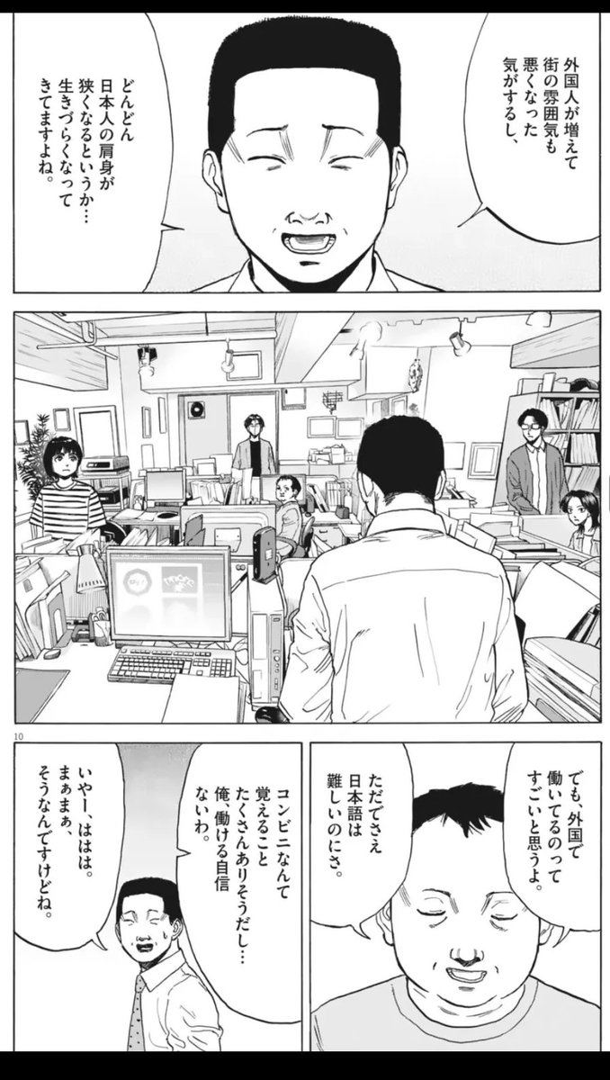 sssugita's tweet photo. 『路傍のフジイ』43話〜44話、仕事に熱心で悪い人ではないけど、男尊女卑や排外的感覚をあらわに抱えた中年男性を描いている。鈴木はそのために周りから「なんとなく」孤立し、その孤立が彼の中のこじれた感情を悪化させていく。非常に身近で、難しく厄介な問題に踏み込んでいる。どうなるのかな。 https://t.co/SniOHCqRLt