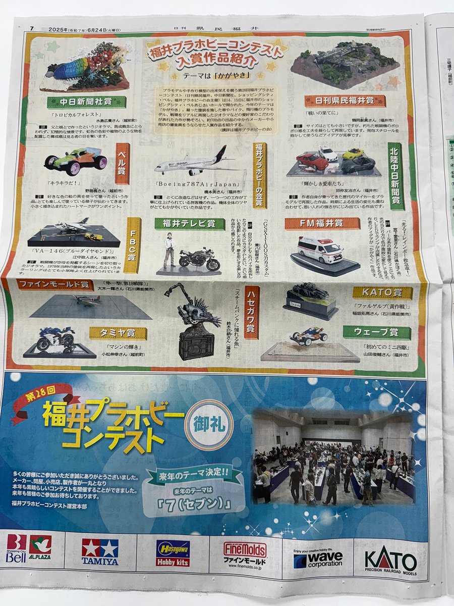福井プラホビーコンテスト2026【公式】 tweet media