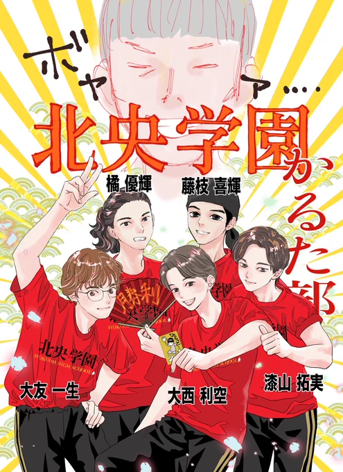 【完成】梅園高校かるた部 【完成】瑞沢高校かるた部 【未成】北央学園かるた部 #ちはやふる