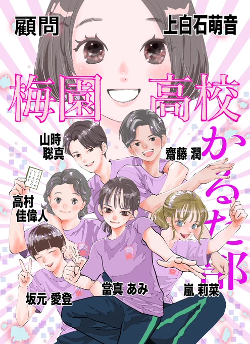 【完成】梅園高校かるた部 【完成】瑞沢高校かるた部 【未成】北央学園かるた部 #ちはやふる