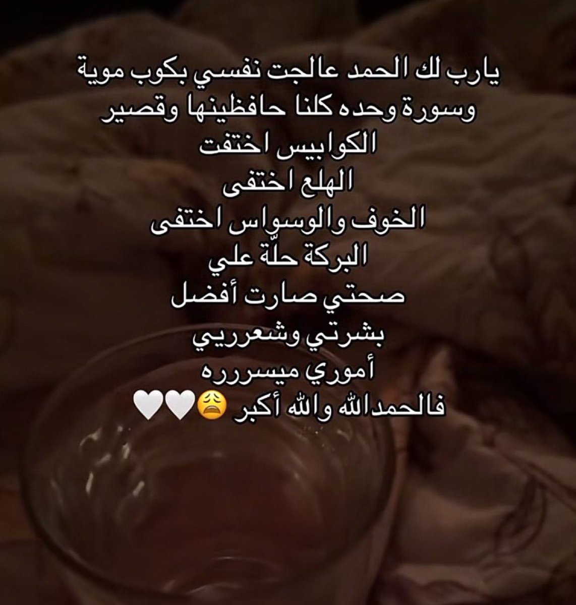 fooiit__q16's tweet photo. #انتهت_الحرب 
اللي يعانون من نفسية شينة و امورهم متعسره وحياتهم مافيها تقدم يجربون يقرأون سورة الفاتحة بكوب مويا يوميًا https://t.co/x5olwubTE4