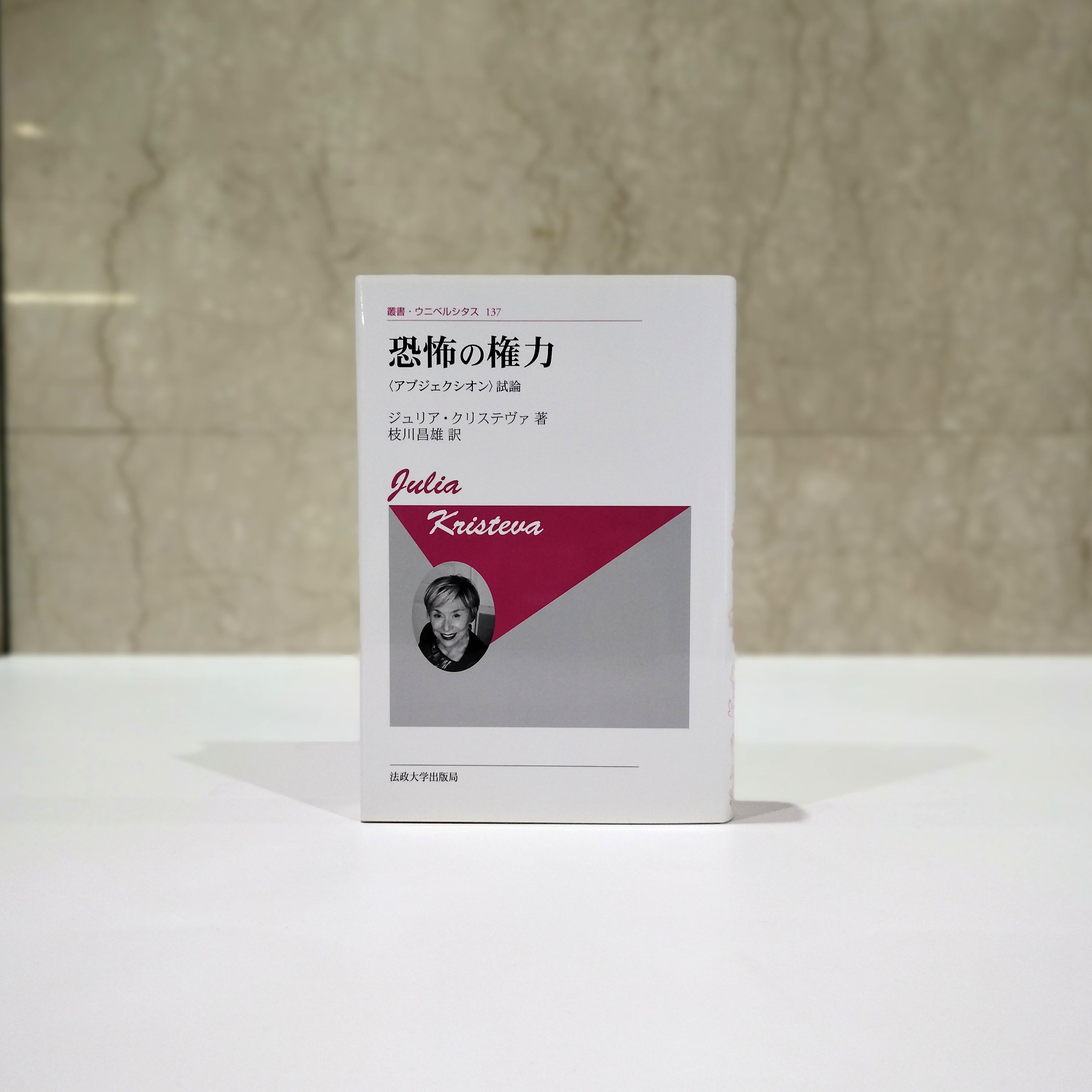 現代社会とストレス 原書改訂版 (叢書・ウニベルシタス 243