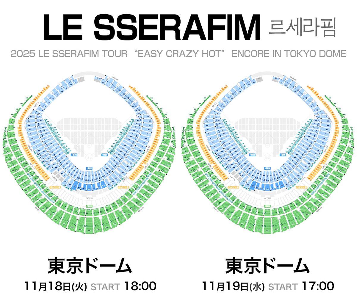 LE SSERAFIM 東京ドーム　VIP 特典　プレミアム LE SSERAFIM 東京ドーム プレミアムシート特典 VIP特典 ルセラ LE