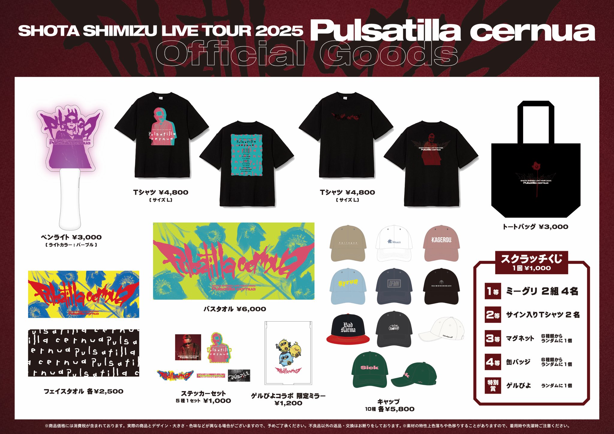 清水翔太ライブツアー2025 Tシャツ、タオル2枚セット② 清水翔太 STAFF on X: 