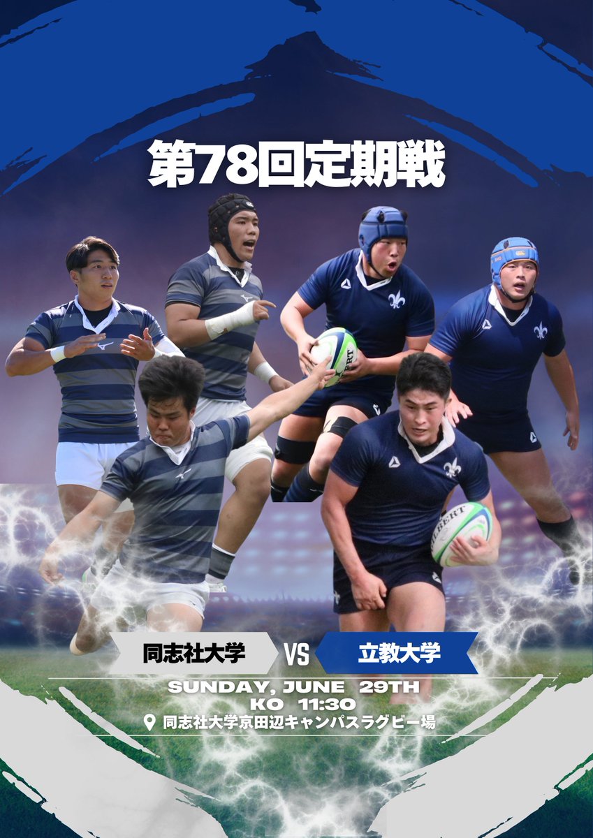 🎉同志社×立教 体育会定期戦開催🔥】 同志社創立150周年記念イベント