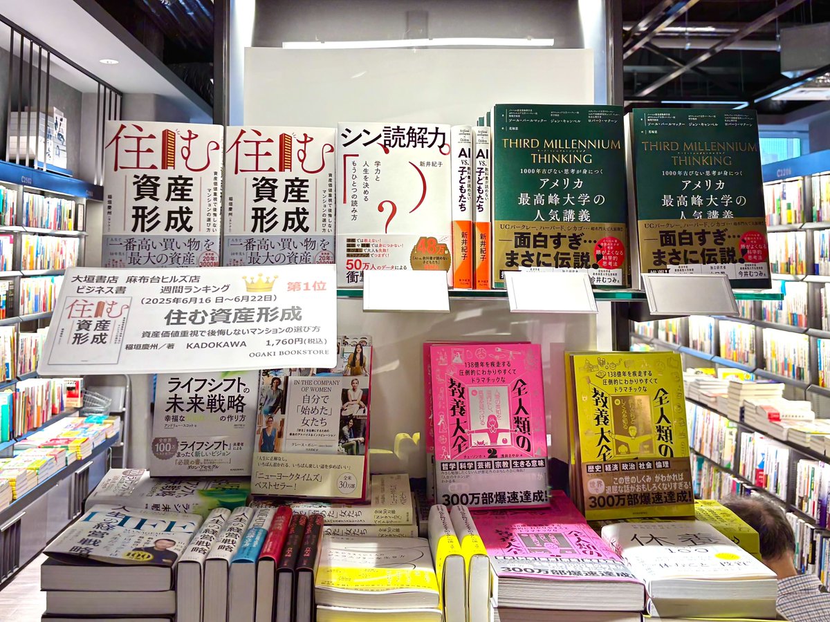 書店週間ランキング1位！　高騰するマンション市場で後悔しないための、令和の「住まいの選び方」解説書籍、『住む資産形成』好評発売中
prtimes.jp/main/html/rd/p…
<a href="/inagaki_kizuna/">稲垣ヨシクニ@都心ブランドマンションソムリエ</a> #住む資産形成 #マンション購入 #都心マンション