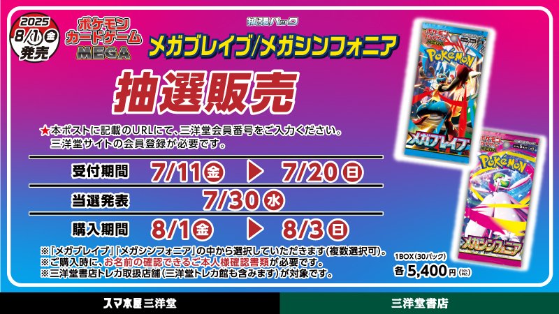 三洋堂サイト会員限定 トレカ抽選販売のお知らせ➀ 8/1(金)発売