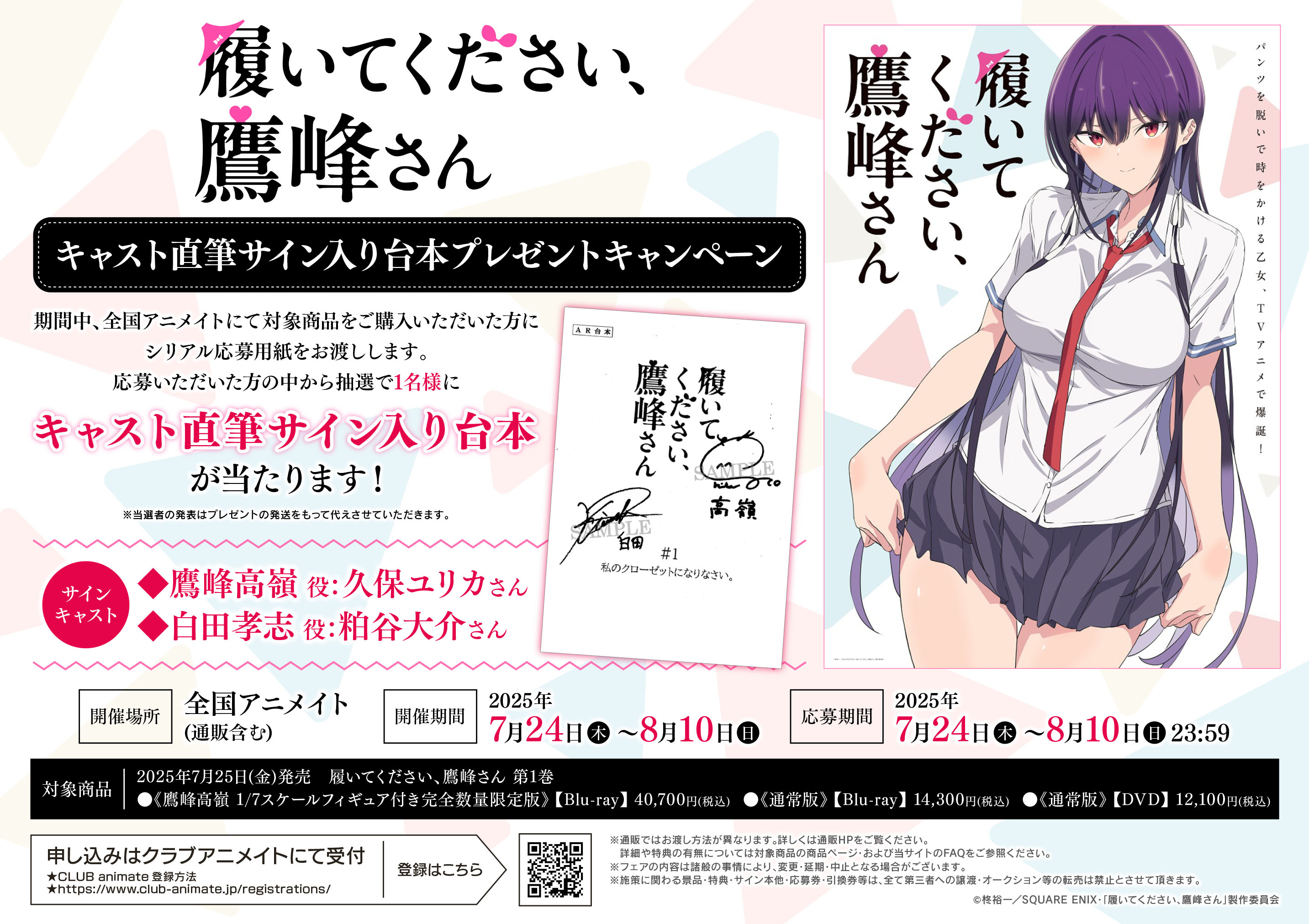 グッズ-タペストリー】履いてください、鷹峰さん ミニ