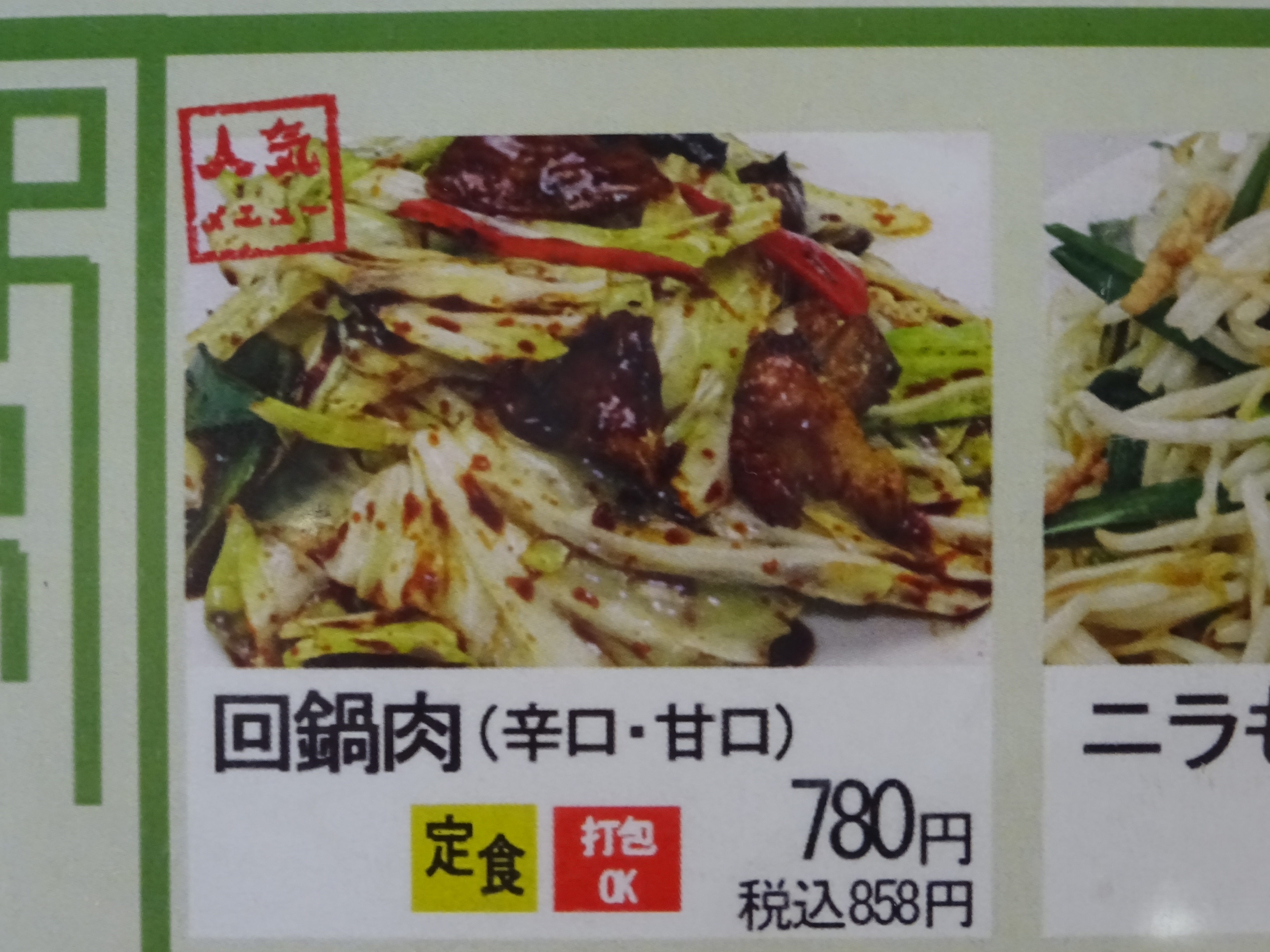 回鍋肉品です 栄養満点な定番中華「回鍋肉」発売｜松屋フーズ