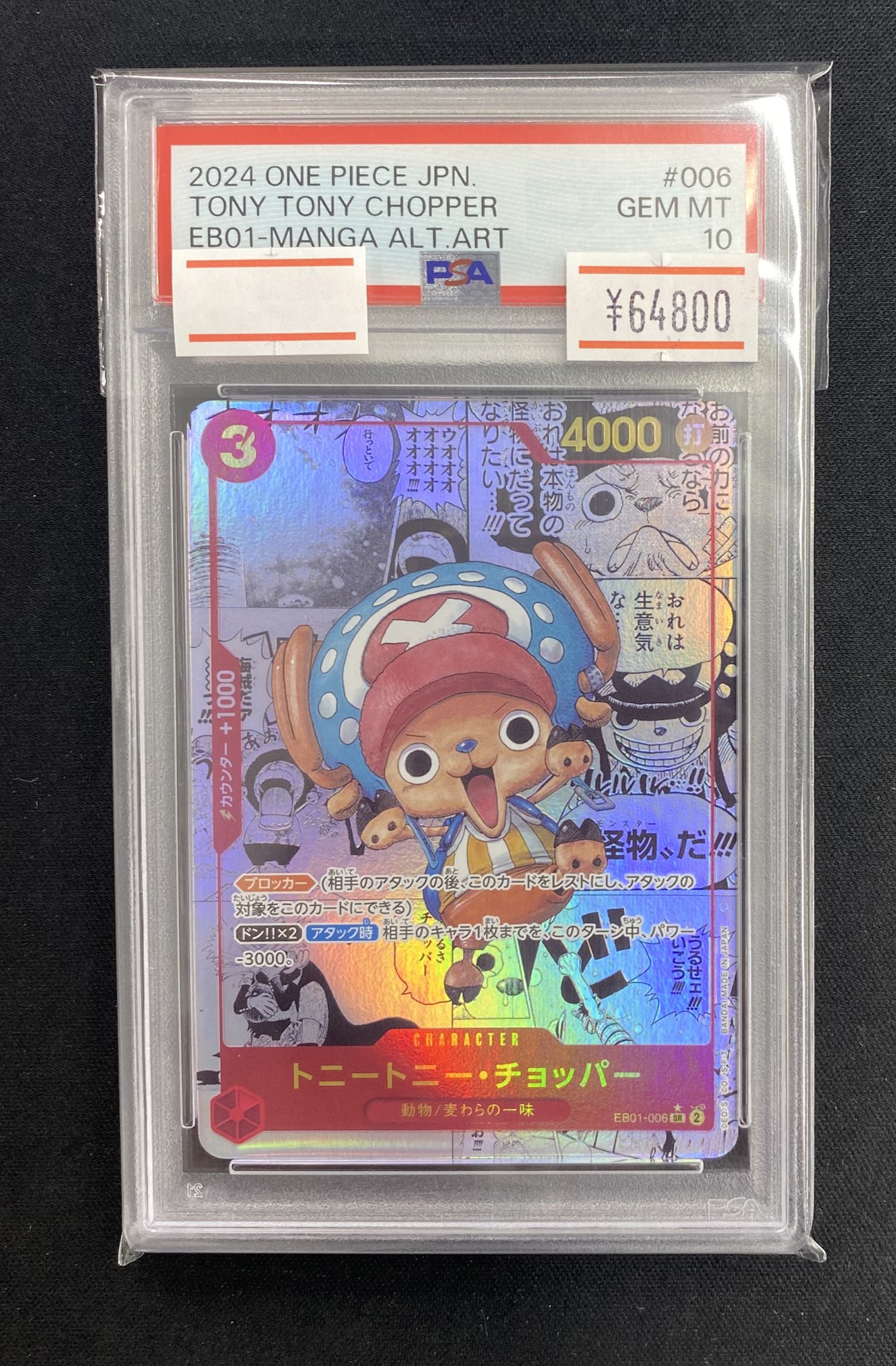 PSA10鑑定品 ワンピースカードゲーム トニートニー・チョッパー