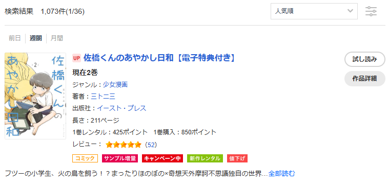 ＼✨『#佐橋くんのあやかし日和』好評配信中✨／

Renta!の「日常ファンタジー」ジャンルの週間ランキングにて1位にランクイン👑
みなさまありがとうございます👏

Renta!では1巻のレンタル価格割引を実施中！
2巻には書店限定の特別おまげマンガもついています🎶

ぜひお見逃しなく～🏃💨