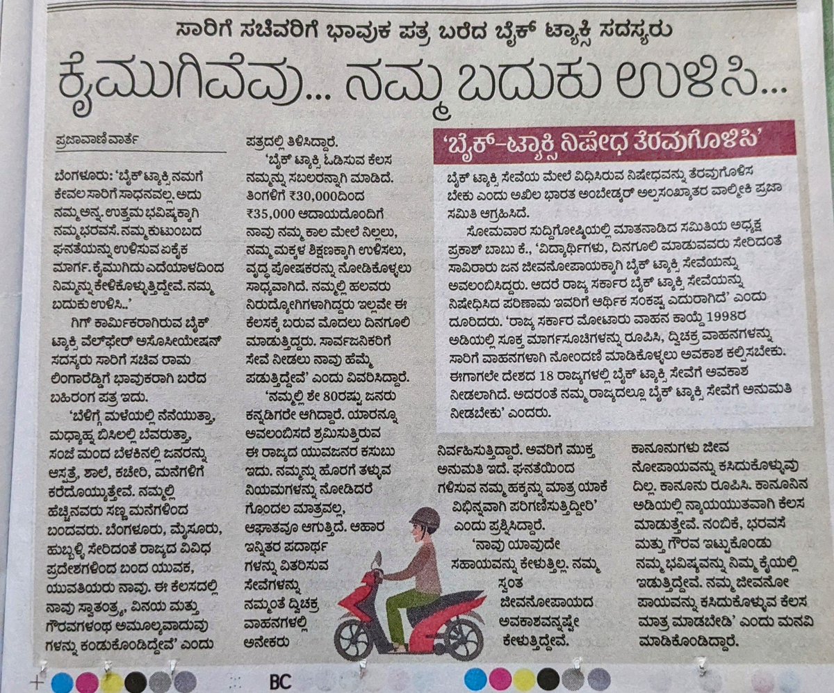 ಮಾನ್ಯ <a href="/RLR_BTM/">Ramalinga Reddy</a> ಅವರೇ
ಇಲ್ಲಿ ತಿಳಿಸಿರುವಂತೆ ಬೈಕ್ ಟ್ಯಾಕ್ಸಿ ಇಂದ ಜೀವನ ಮಾಡುತ್ತಿರುವವರು 80% ಕನ್ನಡಿಗರಲ್ಲ.ಹೊರ ರಾಜ್ಯದಿಂದ ಬಂದಿರುವ ವಲಸಿಗರು!
ಬೈಕ್ ಟ್ಯಾಕ್ಸಿ ಸೇವೆ ಪುನರಾರಂಭ ಮಾಡಿ ಒಳ್ಳೆಯದೇ ಆದರೆ ಇತ್ತೀಚೆಗೆ ಹೊರ ರಾಜ್ಯದವರಿಂದ ಬೆಂಗಳೂರಲ್ಲಿ ಅಪರಾಧ ಪ್ರಕರಣಗಳು ಜಾಸ್ತಿ ಆಗಿವೆ. ಆದ್ದರಿಂದ ಸೂಕ್ತ ಕಾನೂನು ಜಾರಿಗೆ ತನ್ನಿ.🙏