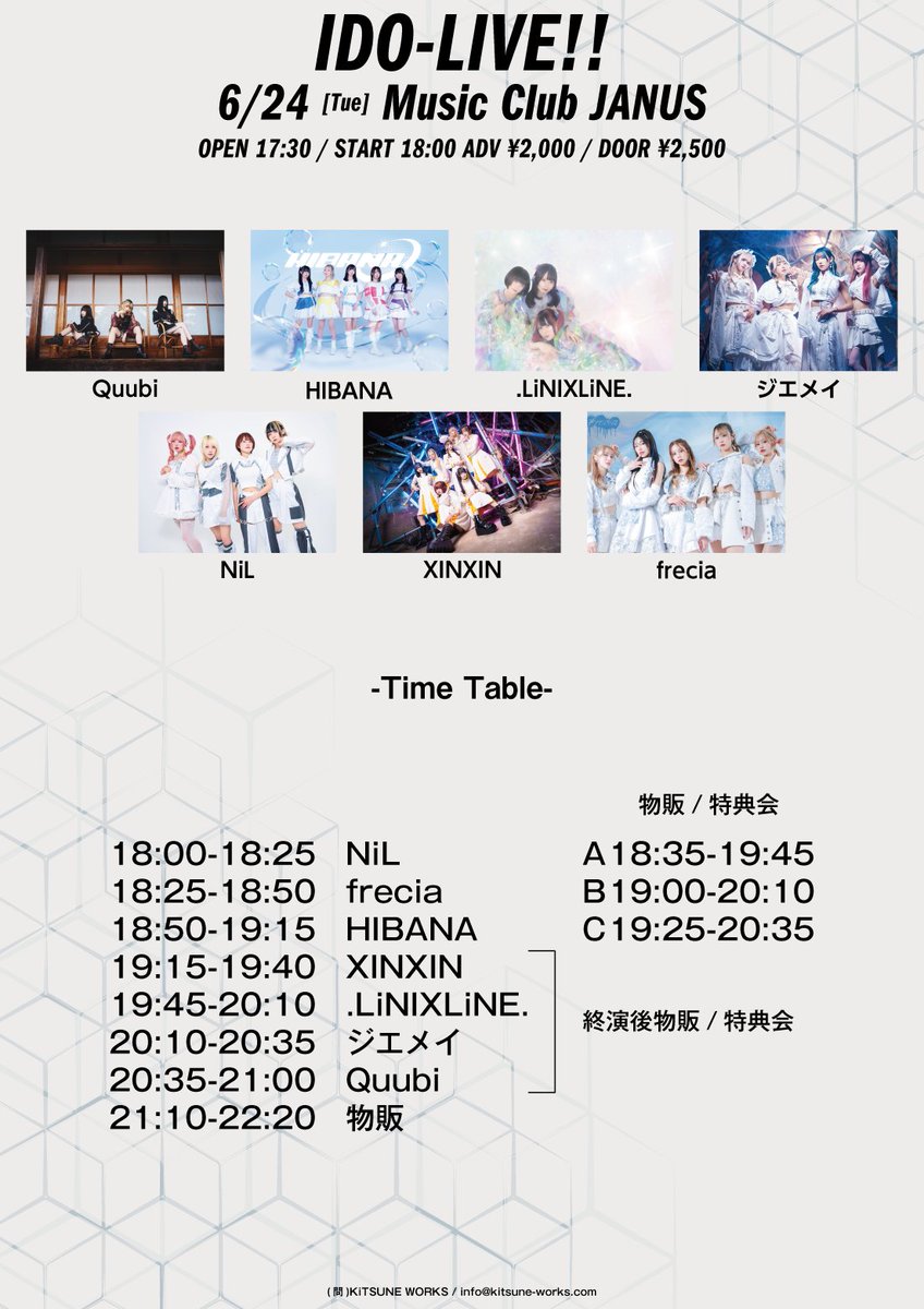【本日はこちら！】

2025年6月24日(火)IDO-LIVE!!

🏠 Music Club JANUS
⏰ 開場17:30/開演18:00
🎫 当日券¥2,500(+1D)
🎤 画像をチェック✅

当日券は開場後に販売いたします！

#IDOLIVE