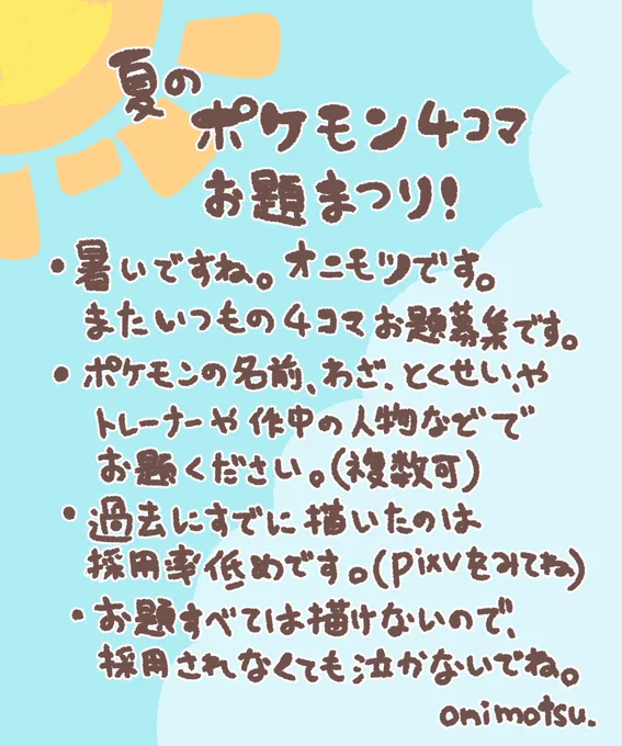 また、ポケモン4コマお題募集します
1枚目をよく読んで、リプしてね。 