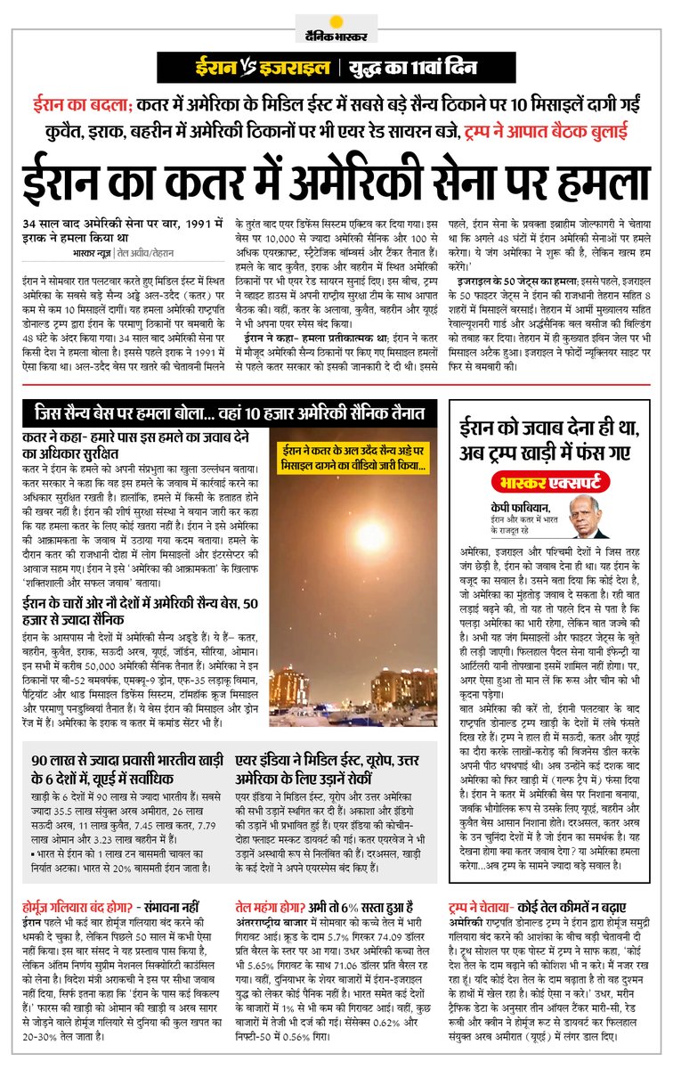 DainikBhaskar's tweet photo. ईरान ने अमेरिकी सेना पर किया हमला, कतर में अमेरिकी बेस पर दागी 10 मिसाइलें दागी... ट्रम्प ने आपात बैठक बुलाई
#IranIsraelConflict #IranAttackUSBase #America #Iran  

अधिक खबरें और ई-पेपर पढ़ने के लिए दैनिक भास्कर एप इंस्टॉल करें - https://t.co/uXrhGpuirk https://t.co/4ExxEpiPN9