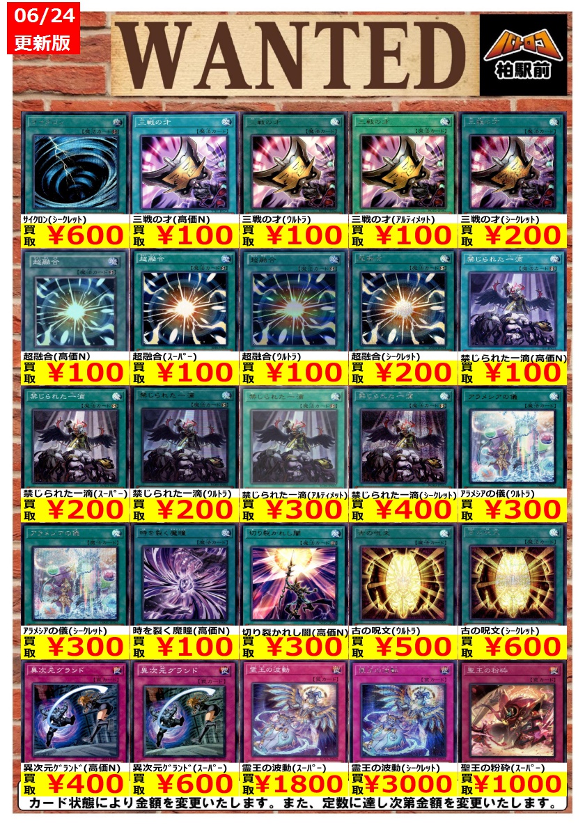 WANTED情報】 ☆遊戯王 買取 枚数限定☆ 価格更新しました！ 遊戯王