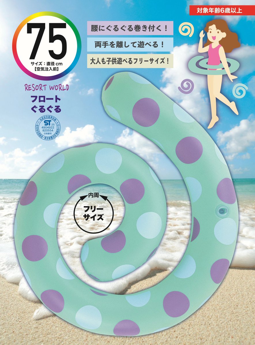 本日は＼リバイバル品／のご紹介🎉

はたしてこれは、浮き輪なのか、浮き輪じゃないのか……！？
🌀【フロートぐるぐる】🌀でございます！
腰に巻きついてくれるので、大人も子供も使える便利商品。久しぶりの復刻です🏆

お買い求めは東京ローソク公式楽天ショップから！
item.rakuten.co.jp/tokyocandle/f0…
