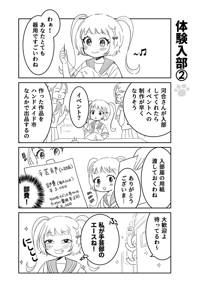 #けもみんみん　その51
「体験入部②」