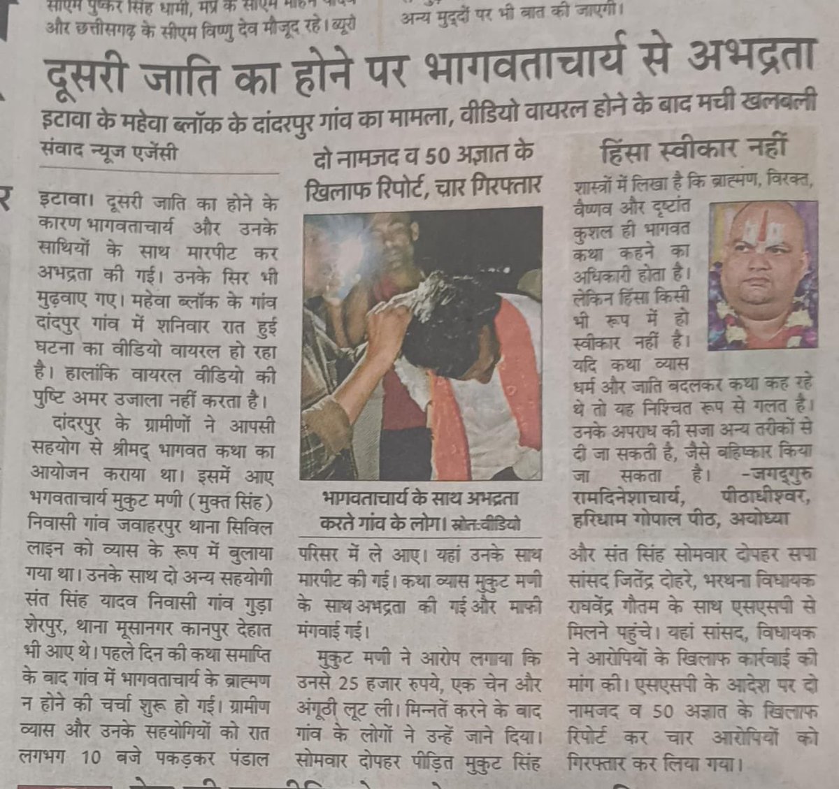 दूसरी जाति का होने पर भागवत कथा नहीं कह सकते और यदि कहेंगे तो आगे ख़ुद पढ़ लीजिए 👇