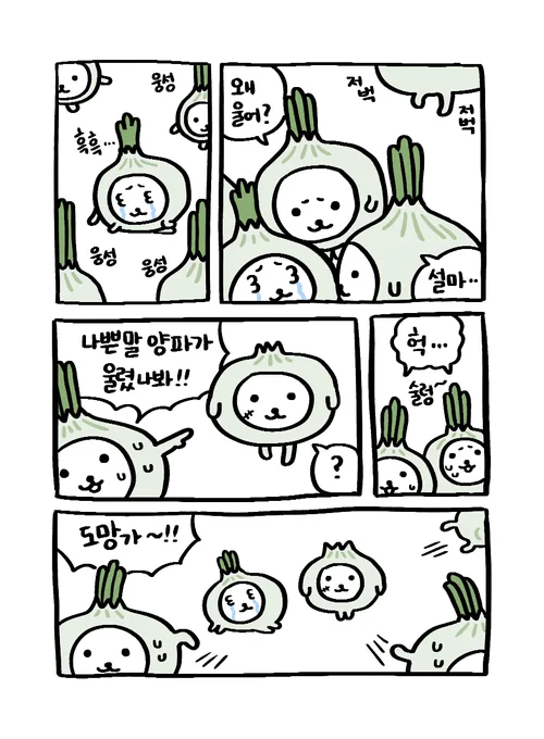 양파만화 