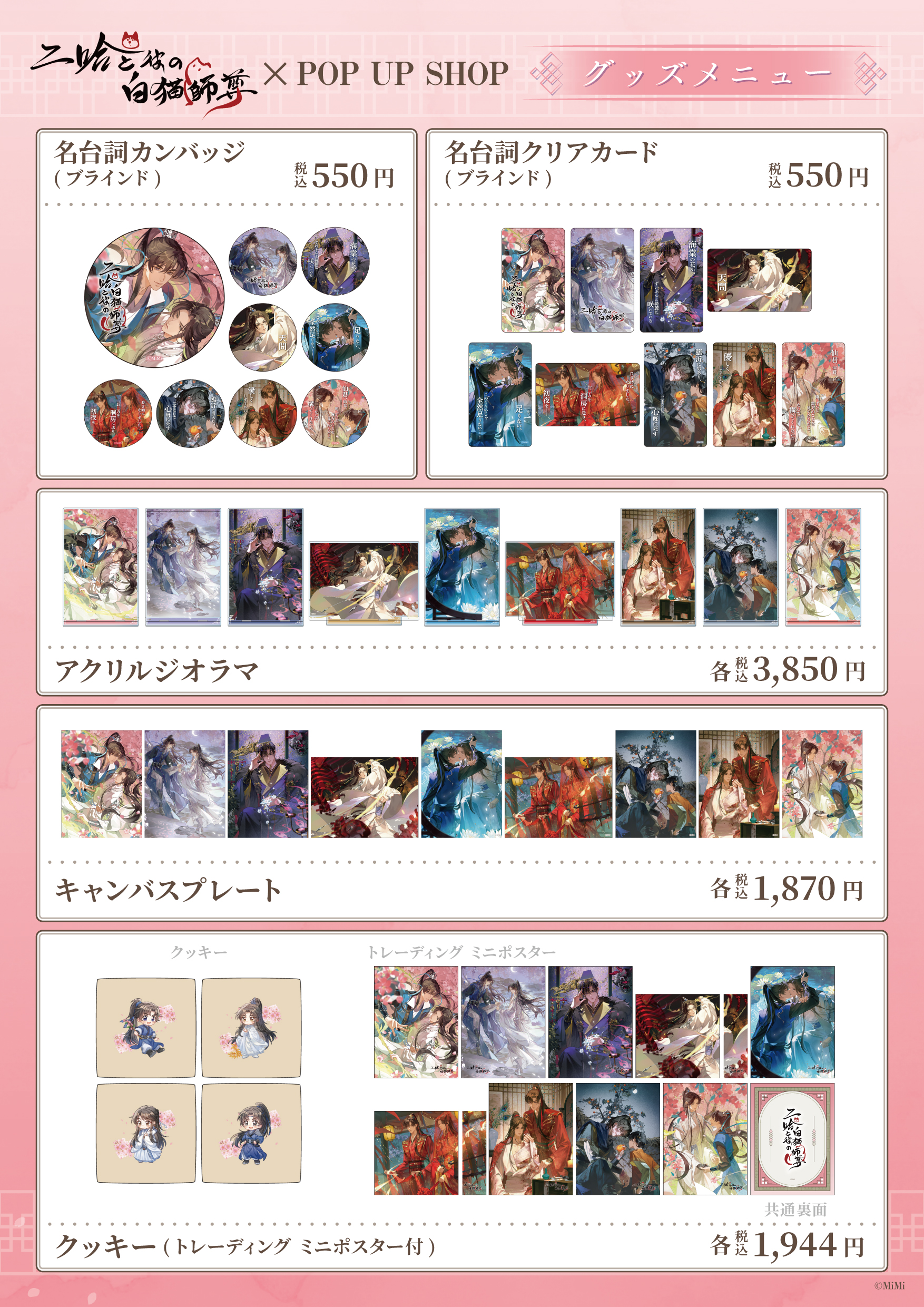 文字化化 POP UP SHOPが新宿マルイ アネックス 7FにてOPEN決定