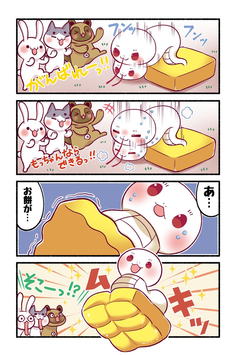 もち蛇もっちゃん (@mochihebi23) / Posts / X