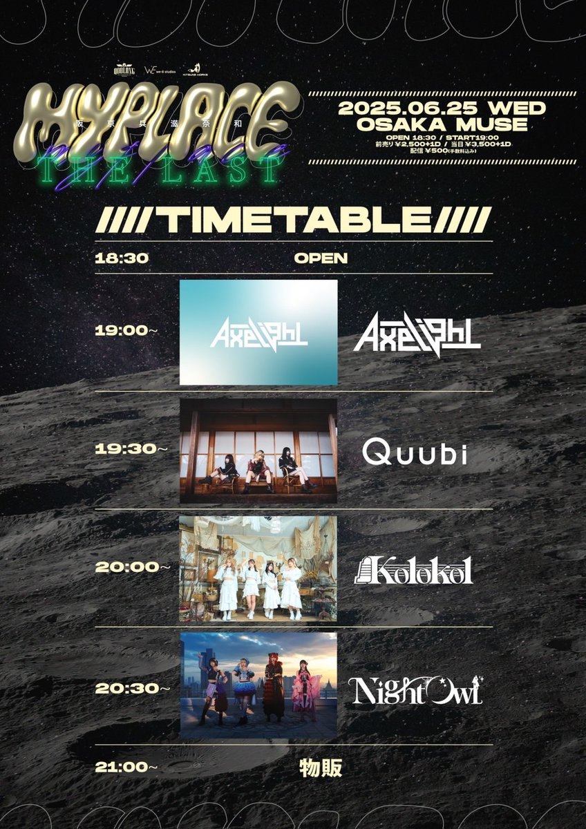 【🚨前売りチケットまもなく締切🚨】

2025年6月25日(水)MYPLACE THE LAST

🏠OSAKA MUSE
⏰開場18:30/開演19:00
🎫前売り¥2,500(+1D)
🎤画像をチェック✅

前売りチケットは本日の23:59まで
eplus.jp/myplace

🎫配信チケット¥500
7/2(水)23:59までアーカイブ視聴可能
eplus.jp/myplace-st/