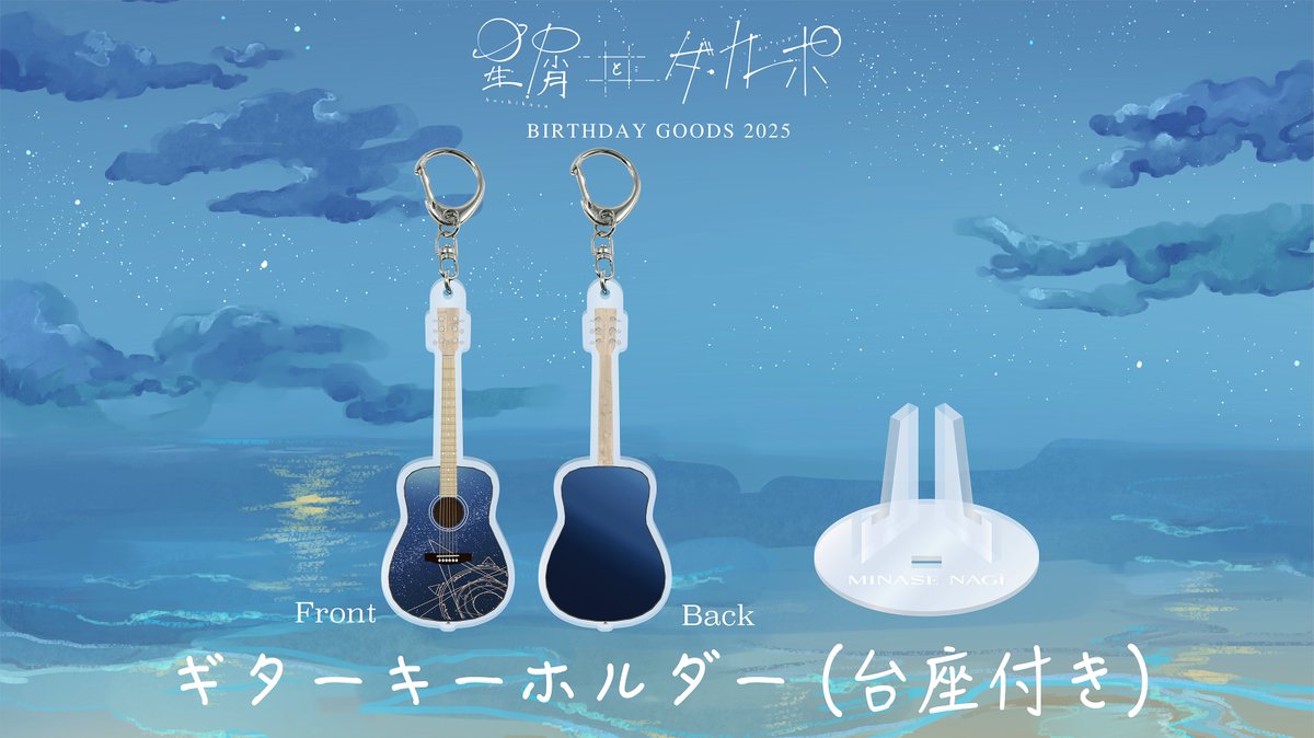 ?水瀬凪 Birthday Goods 2025 ? グッズ紹介? ＼ #RKMusic 所属 