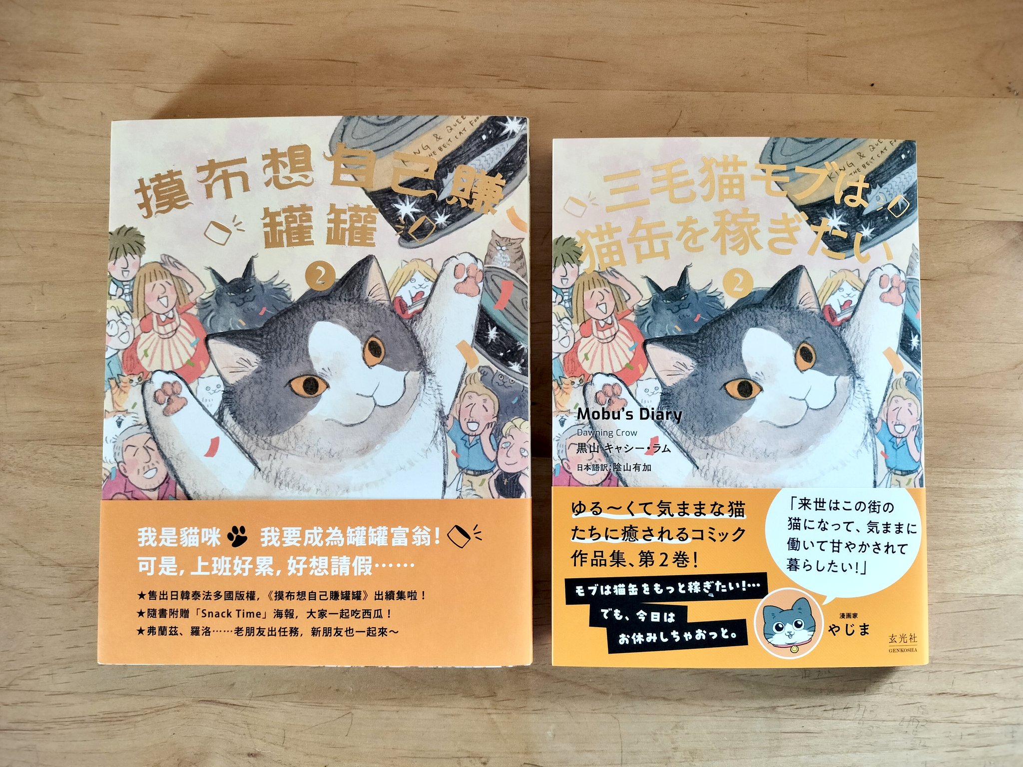 三毛猫ページ 三毛猫モブは猫缶を稼ぎたい Mobu's Diary : 黑山キャシー・ラム