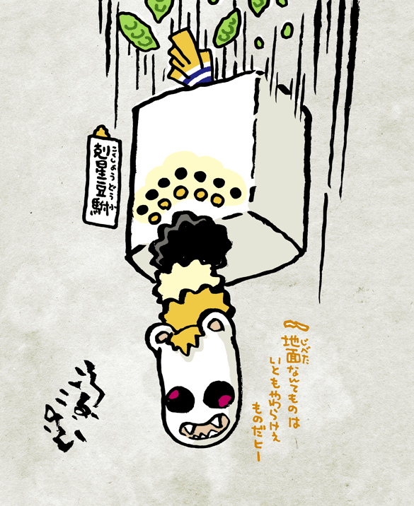#妖界東西新聞 【こくしょうどうふまめにふる】https://t.co/dE1WCM00Bk 