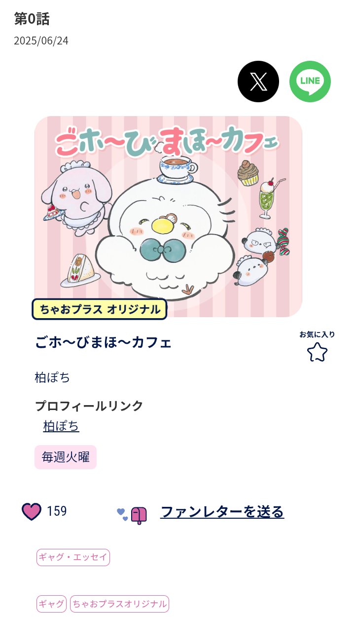 羽山 ゆあ 🥞ちゃおプラスにてマンガ配信中 (@hayamayua) / X