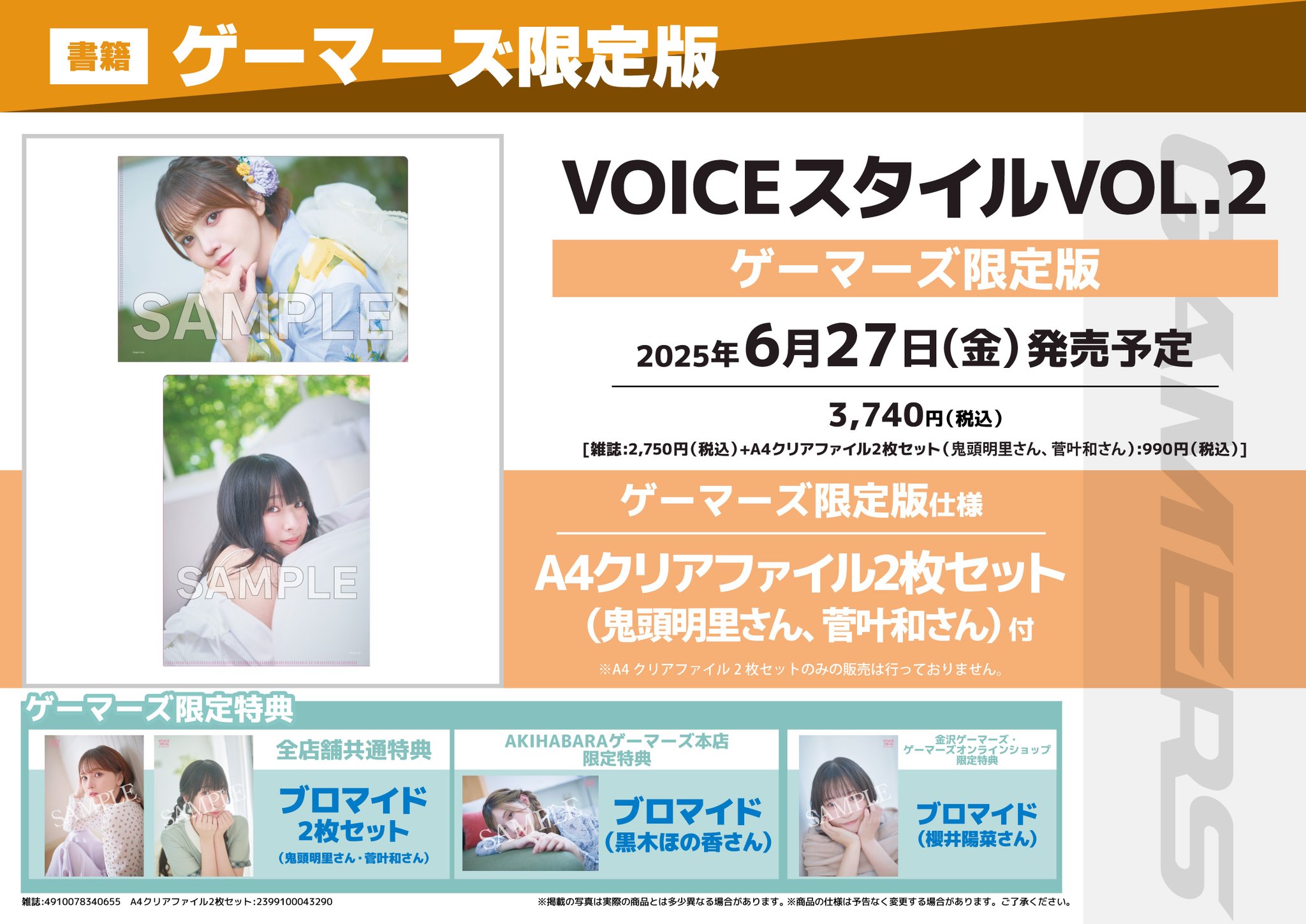 voiceスタイルvol.02 櫻井陽菜 ブロマイド そごう千葉 Voiceスタイル vol.2 雑誌＋櫻井陽菜ブロマイド3種セット