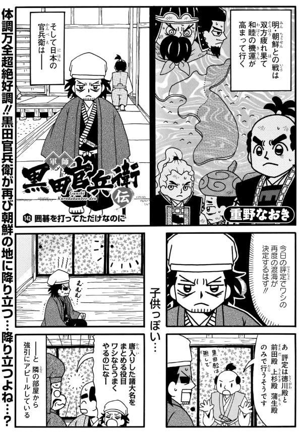 #軍師黒田官兵衛伝 141話&先読み142話更新されています。
唐入り、官兵衛2度目の渡海で大事件が起きます。

https://t.co/wyXJ3R1RLG 