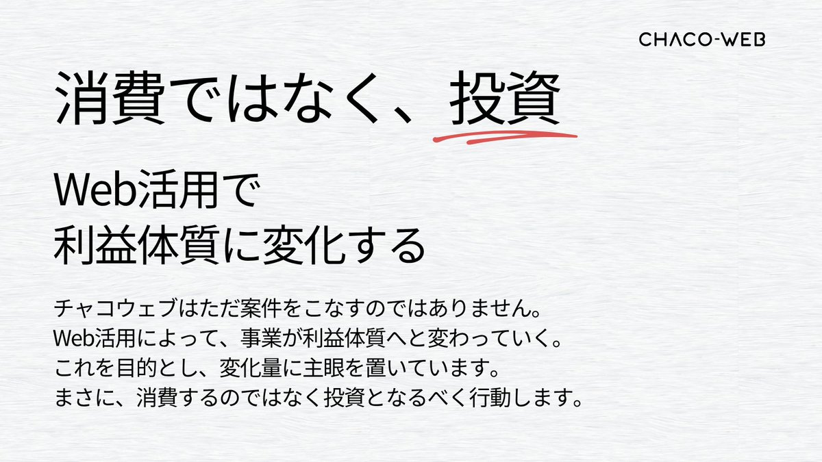 CHACO-WEB ホームページ制作公式 tweet media