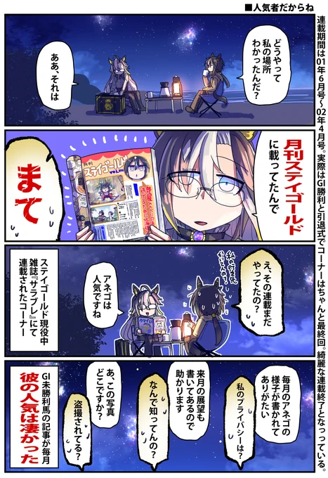 ステイゴールド、これがGI未勝利馬の扱い?のお話

#ウマ娘 