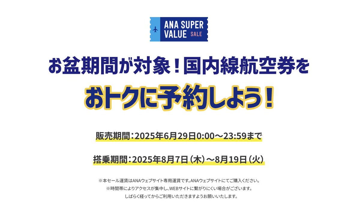 halohalo_travel's tweet photo. 【速報】ANAお盆タイムセールきたーー！！！！！24時間限定で全国の国内線航空券がなんと片道6,000円〜に。片道OKで8/7-19対象、東京・大阪・札幌・福岡・沖縄など主要路線も7千円〜は安すぎる…

▼主な路線一覧
・東京（羽田）ー大阪（伊丹）：7,000円～
・東京（羽田）ー沖縄（那覇）：12,000円～
・東京（羽田）ー札幌（新千歳）：10,800円～
・東京（羽田）ー福岡：10,500円～
・東京（羽田）ー函館：10,800円～
・東京（羽田）ー広島：10,000円～
・東京（羽田）ー九州：10,500円～
・東京（羽田）ー宮崎：8,500円～
・大阪（伊丹）ー札幌（新千歳）：10,800円～
・大阪（伊丹）ー福岡：8,000円～
・名古屋（中部）ー札幌（新千歳）：10,800円～
・名古屋（中部）ー福岡：9,300円〜
・名古屋（中部）ー沖縄（那覇）：11,800円～
・沖縄（那覇）ー石垣：6,000円～
※その他全国で対象路線あり（PDFで発表済み）
