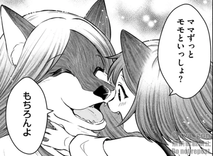 来週7月1日(火)は『ケモ耳少女の幸せごはん』更新日です

次回、最終回となります

モモとワー助の物語を最後まで見届けて下さいね🐺🍙

現在、10話(前編)無料公開中です
https://t.co/9fzlbiZOEO 